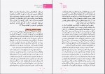 دانلود PDF کتاب راهنمای ازدواج ماریه عبدالقادری 📕-1