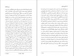 دانلود PDF کتاب رنج دلدادگی الهام دارچینیان 📕-1