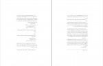 دانلود PDF کتاب زبانه های خشم زروان بختیار 📕-1