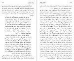 دانلود PDF کتاب زن در برابر زن ساغر عقیلی 📕-1