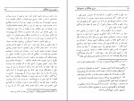 دانلود PDF کتاب سرخ جامگان و نمدپوشان ابوذر ورداسبی 📕-1