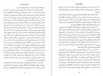 دانلود PDF کتاب سگهای پوشالی فرزام حبیبی 📕-1