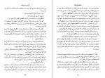 دانلود PDF کتاب سگهای پوشالی فرزام حبیبی 📕-1