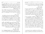 دانلود PDF کتاب سیریا سیریا منیرو روانی پور 📕-1