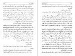 دانلود PDF کتاب سیریا سیریا منیرو روانی پور 📕-1