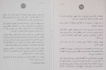 دانلود PDF کتاب شاهزاده ایرانی حسین شهرابی 📕-1