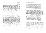 دانلود PDF کتاب شرق شناسی عبدالرحیم گواهی 📕-1