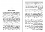 دانلود PDF کتاب شوک آینده حشمت الله کامرانی 📕-1