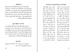 دانلود PDF کتاب شیخ شنگول محمد خرمشاهی📕-1