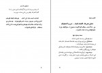 دانلود PDF کتاب شیخ شنگول محمد خرمشاهی📕-1