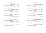 دانلود PDF کتاب شیخ شنگول محمد خرمشاهی📕-1