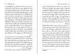 دانلود PDF کتاب صادق هدایت و هراس از مرگ محمد صنعتی 📕-1