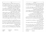 دانلود PDF کتاب صلیب آتشین محمد قصاع 📕-1
