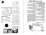 دانلود PDF کتاب طنز بدون چربی گروه طنزنویسان 📕-1