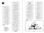 دانلود PDF کتاب طنز بدون چربی گروه طنزنویسان 📕-1