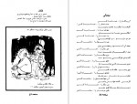 دانلود PDF کتاب طنز و طعنه ناصر اجتهادی 📕-1