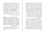 دانلود PDF کتاب عصبیت و رشد آدمی محمد جعفر مصفا 📕-1