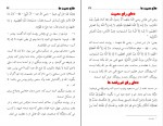 دانلود PDF کتاب علاج مصیبت ها ابوالعباس 📕-1