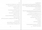 دانلود PDF کتاب عمارت خونین نفیسه نوروزی 📕-1