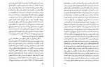 دانلود PDF کتاب فضیلت های ناچیز محسن ابراهیم 📕-1