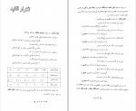 دانلود PDF کتاب قافیه در شعر فارسی علی آهی 📕-1