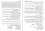 دانلود PDF کتاب مسند امام علی (ع) جلد 1 علی عاشور 📕-1