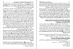 دانلود PDF کتاب مسند امام علی (ع) جلد 2 علی عاشور 📕-1