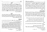 دانلود PDF کتاب مسند امام علی (ع) جلد 3 علی عاشور 📕-1