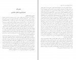 دانلود PDF کتاب موردکاوی های مدیریت بخش عمومی ناصر عسگری 📕-1