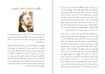 دانلود PDF کتاب نگاهی به زندگی و شعر ریتسوس احمد پوری 📕-1