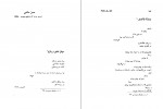 دانلود PDF کتاب هفتاد سال عاشقانه محمد مختاری 📕-1