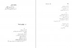 دانلود PDF کتاب هفتاد سال عاشقانه محمد مختاری 📕-1