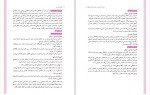 دانلود PDF کتاب همسر من عفت السادات مرقاتی خویی 📕-1