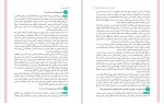دانلود PDF کتاب همسر من عفت السادات مرقاتی خویی 📕-1