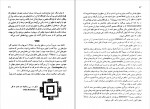 دانلود PDF کتاب هنر مقدس جلال ستاری 📕-1