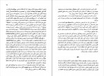 دانلود PDF کتاب هنر مقدس جلال ستاری 📕-1