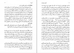 دانلود PDF کتاب هورلا شیرین دخت دقیقیان 📕-1