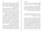 دانلود PDF کتاب هورلا شیرین دخت دقیقیان 📕-1