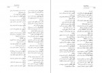 دانلود PDF کتاب واژه نامه پازند رستم شهزادی 📕-1