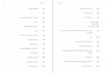 دانلود PDF کتاب ویرانه سارا کین 📕-1