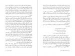 دانلود PDF کتاب ویران سرائیدن اسماعیل شاهرودی 📕-1