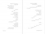دانلود PDF کتاب ویران سرائیدن اسماعیل شاهرودی 📕-1