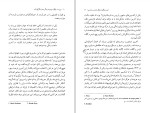 دانلود PDF کتاب پروست چگونه می تواند زندگی شما را دگرگون کند گلی امامی 📕-1