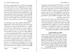 دانلود PDF کتاب چرندیات پست مدرن عرفان ثابتی 📕-1