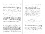 دانلود PDF کتاب کاروند کسروی یحیی ذکاء 📕-1