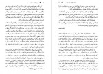 دانلود PDF کتاب کالبد شکافی رمان فارسی عبدالعلی دستغیب 📕-1