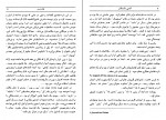 دانلود PDF کتاب کشتی شکستگان ژان قریب 📕-1