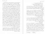 دانلود PDF کتاب گذر از رنجها 1 سروژ استپانیان 📕-1