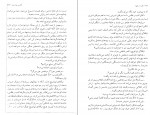 دانلود PDF کتاب گذر از رنجها 1 سروژ استپانیان 📕-1