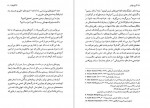 دانلود PDF کتاب گریز دلپذیر الهام دارچینیان 📕-1